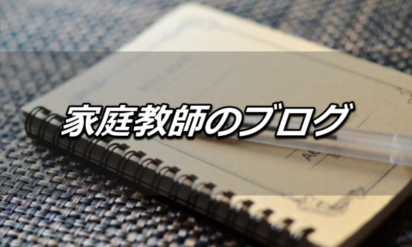 医学部受験専門家庭教師のブログ:問題集の使い方